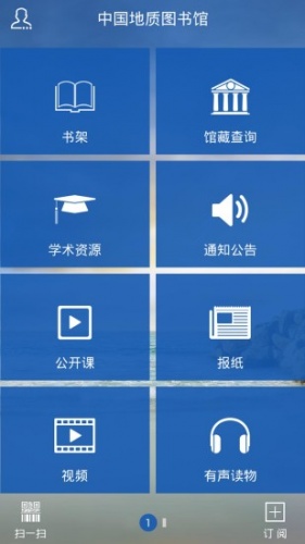 中国地质图书馆游戏截图1