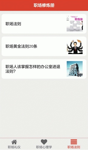 职场修炼册游戏截图3