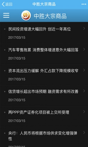 中胜大宗商品游戏截图3