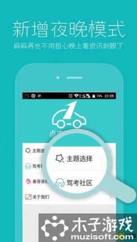 学车头条游戏截图3