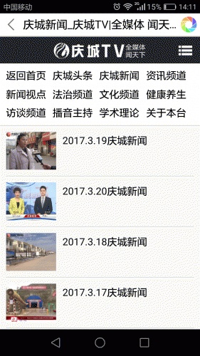 庆城TV游戏截图3