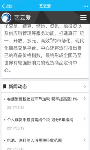 艺云爱游戏截图2