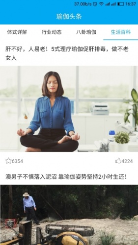 瑜伽头条游戏截图5