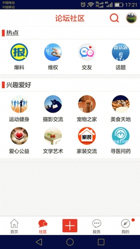 邢台新闻网游戏截图2