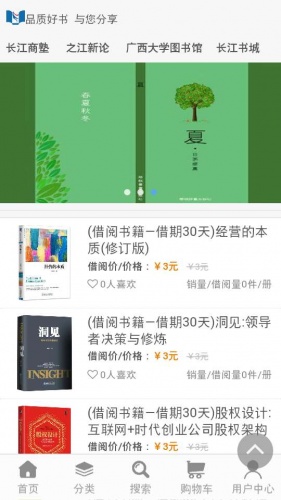 共享跃读游戏截图1