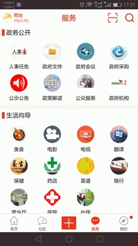 邢台新闻网游戏截图3