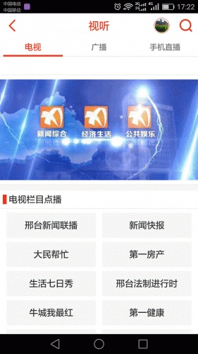 邢台新闻网游戏截图4