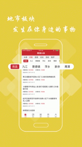 鹰潭头条游戏截图1