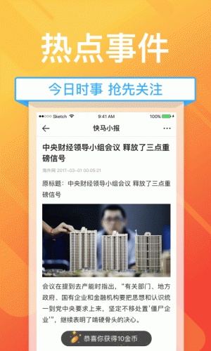 快马小报游戏截图4