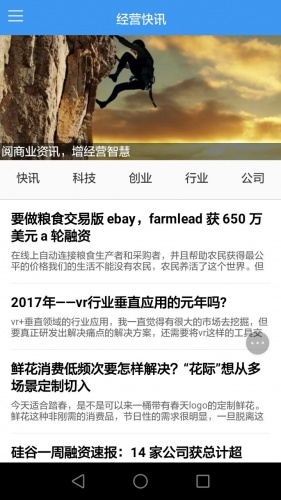 经营快讯游戏截图1