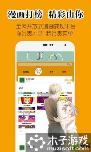 超小漫漫画游戏截图1