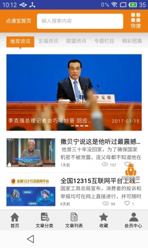 点通宝之资讯通游戏截图2