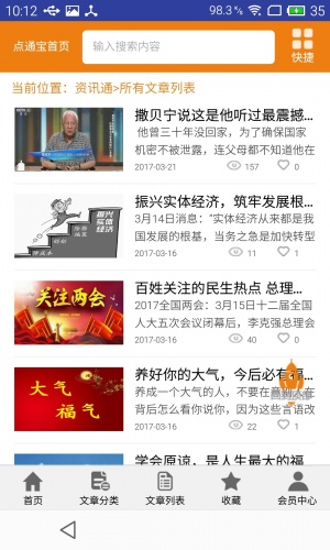 点通宝之资讯通游戏截图4