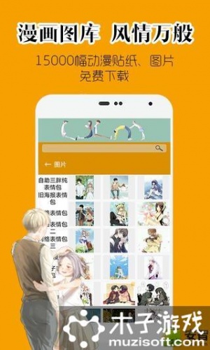 超小漫漫画游戏截图4