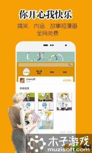 超小漫漫画游戏截图2