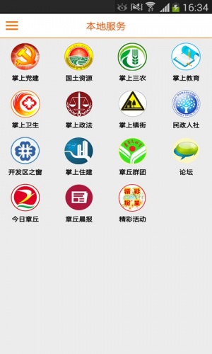 掌上章丘游戏截图4