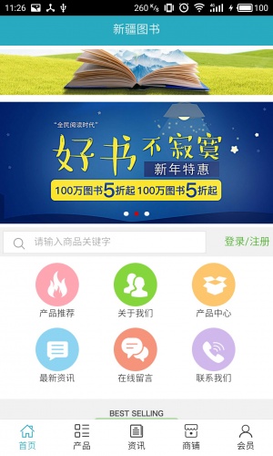 新疆图书游戏截图1