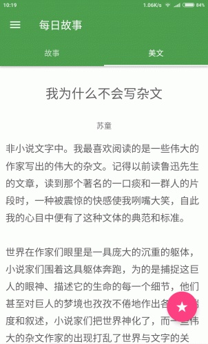 每日故事游戏截图1