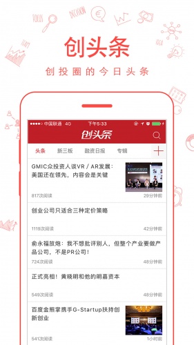 创头条创业游戏截图1