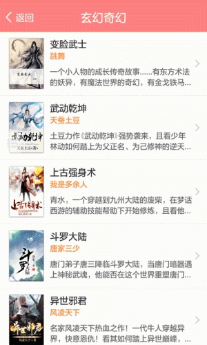 酷爱小说游戏截图3