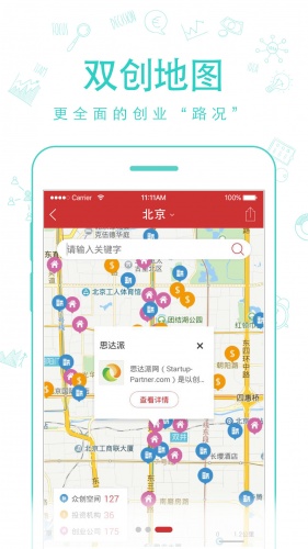 创头条创业游戏截图4