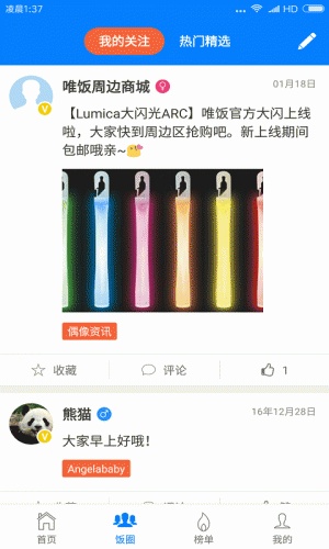 唯饭游戏截图2