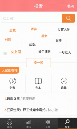 酷爱小说游戏截图5