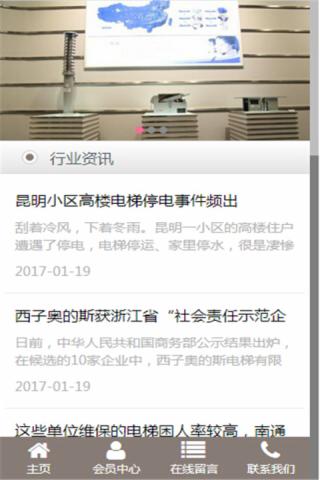 中国电梯零部件网游戏截图2