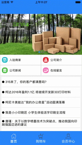 印刷包装平台游戏截图2