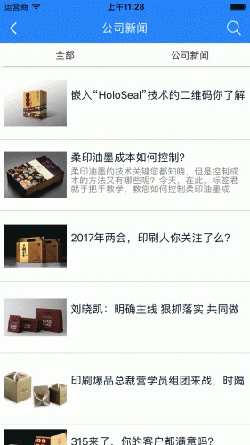 印刷包装平台游戏截图4