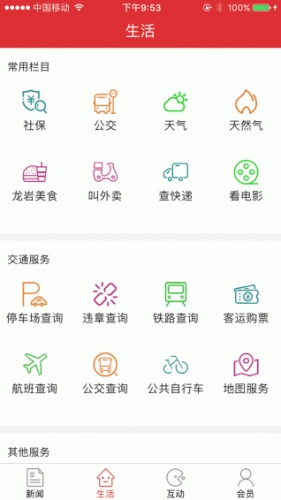 新龙岩游戏截图2