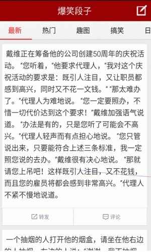 爆笑段子游戏截图3