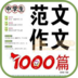 中学生作文范文1000篇软件图标