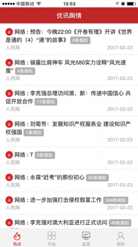 优讯快报游戏截图2