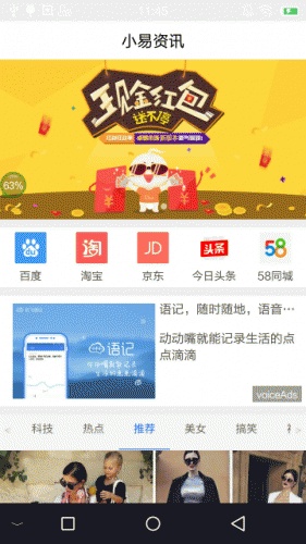 小易资讯游戏截图1