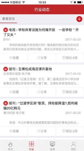 优讯快报游戏截图3