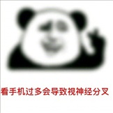 熊猫珍爱视力表情包软件截图1