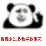 熊猫珍爱视力表情包软件截图3
