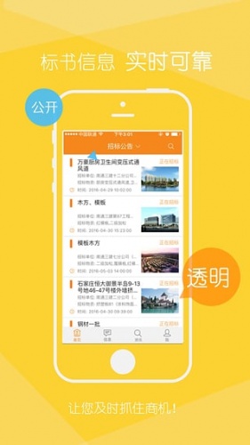 筑集采供应端游戏截图1