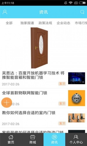 智能门锁网游戏截图4