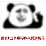 熊猫珍爱视力表情包软件截图2