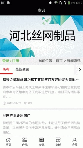 河北丝网制品游戏截图3