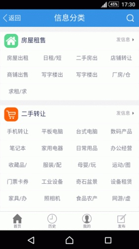 同城信息网游戏截图4