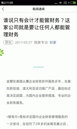 极阅速闻游戏截图3