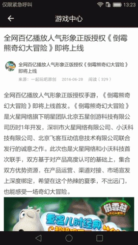 八爪娱游游戏截图4