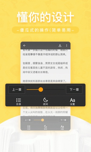 网兜小说游戏截图3