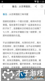 讯飞朗读助手游戏截图1