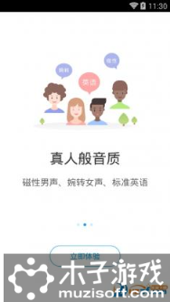 讯飞朗读助手游戏截图3