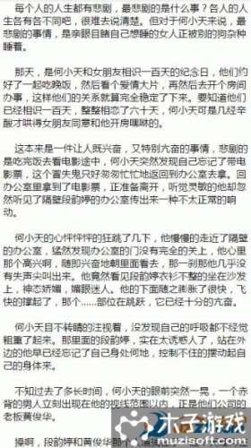 御女宝典全文阅读游戏截图3