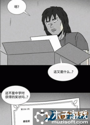 漫画奇奇怪怪系列之快递游戏截图2